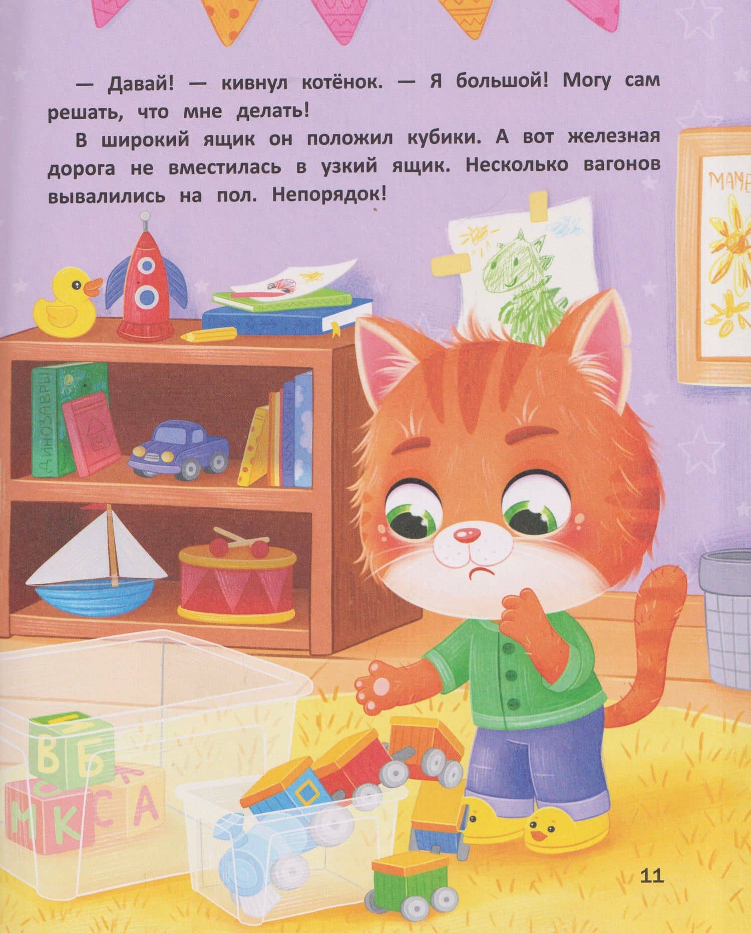 Котёнок Кис и каприз Наоборот — Ольга Рыбкина (3)