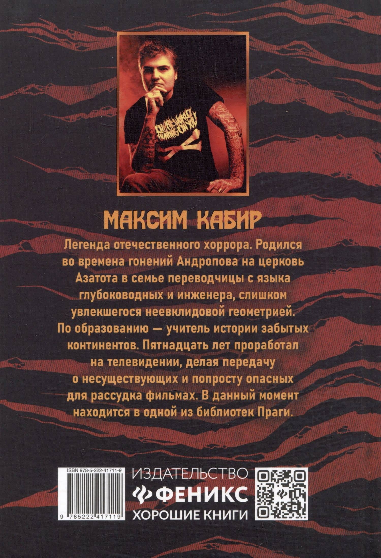 Гидра — Максим Кабир (2)