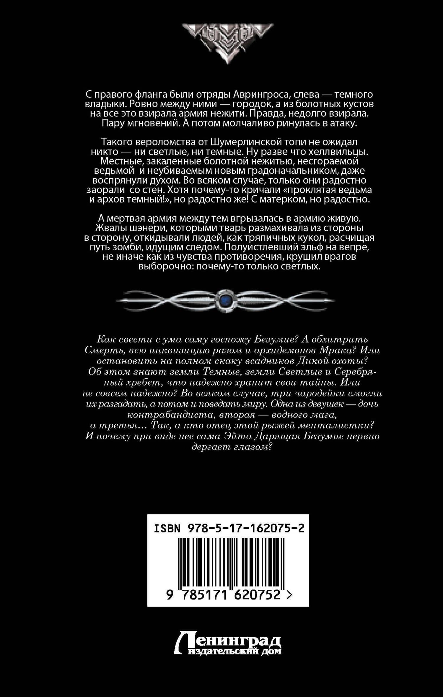 Светлые и Темные-2 (сборник) — Надежда Мамаева (2)