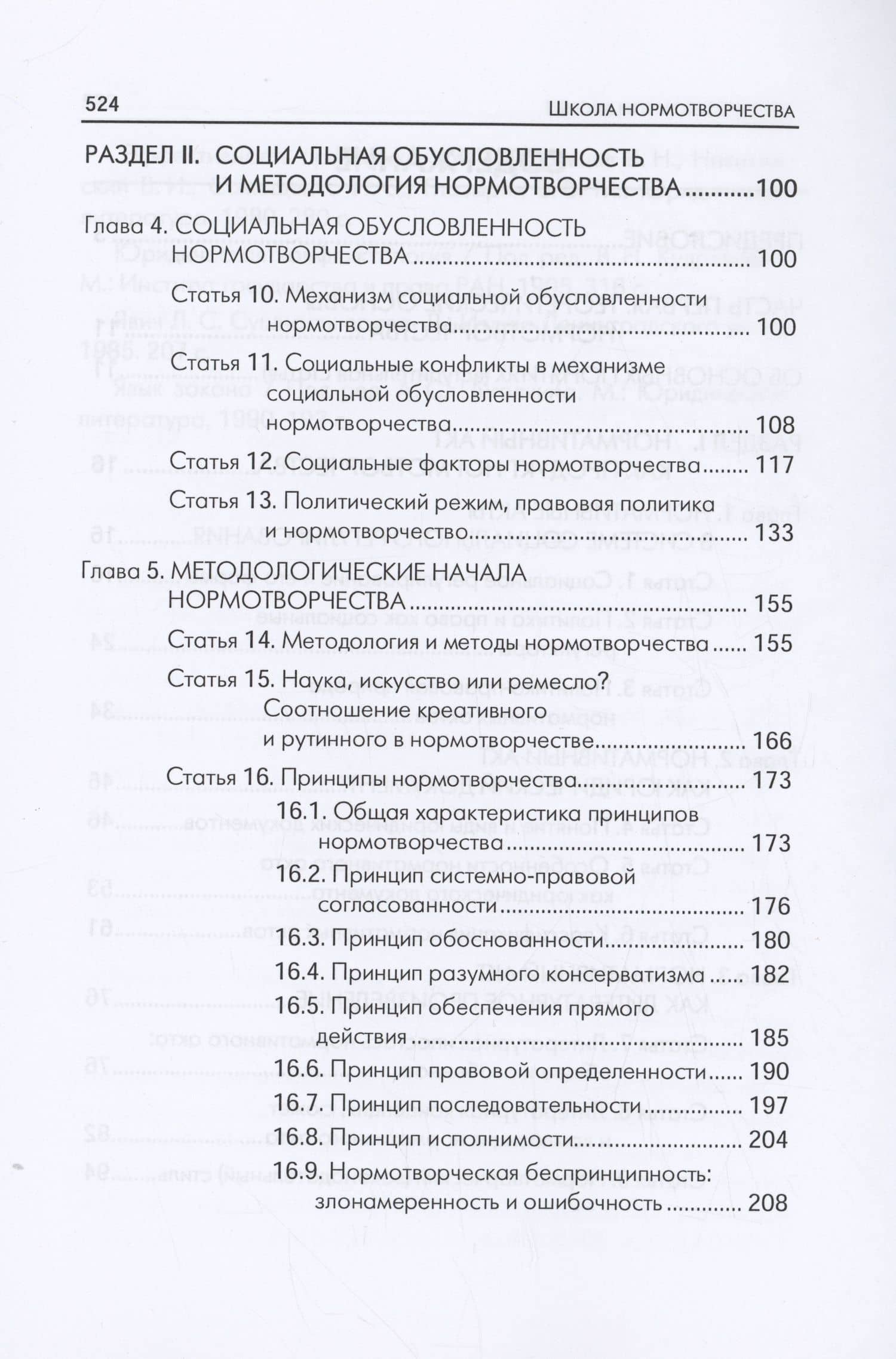 Школа нормотворчества. Научно-практическое пособие — Виктор Валерьевич Похмелкин (3)