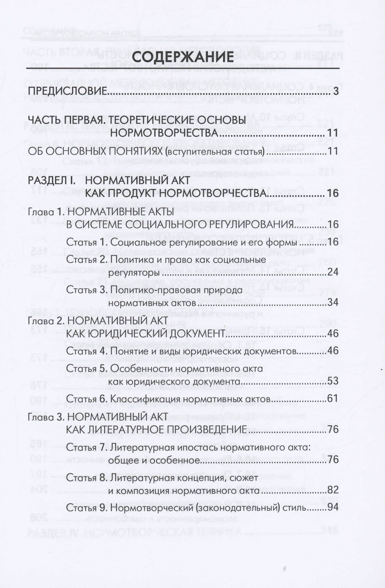 Школа нормотворчества. Научно-практическое пособие — Виктор Валерьевич Похмелкин (2)