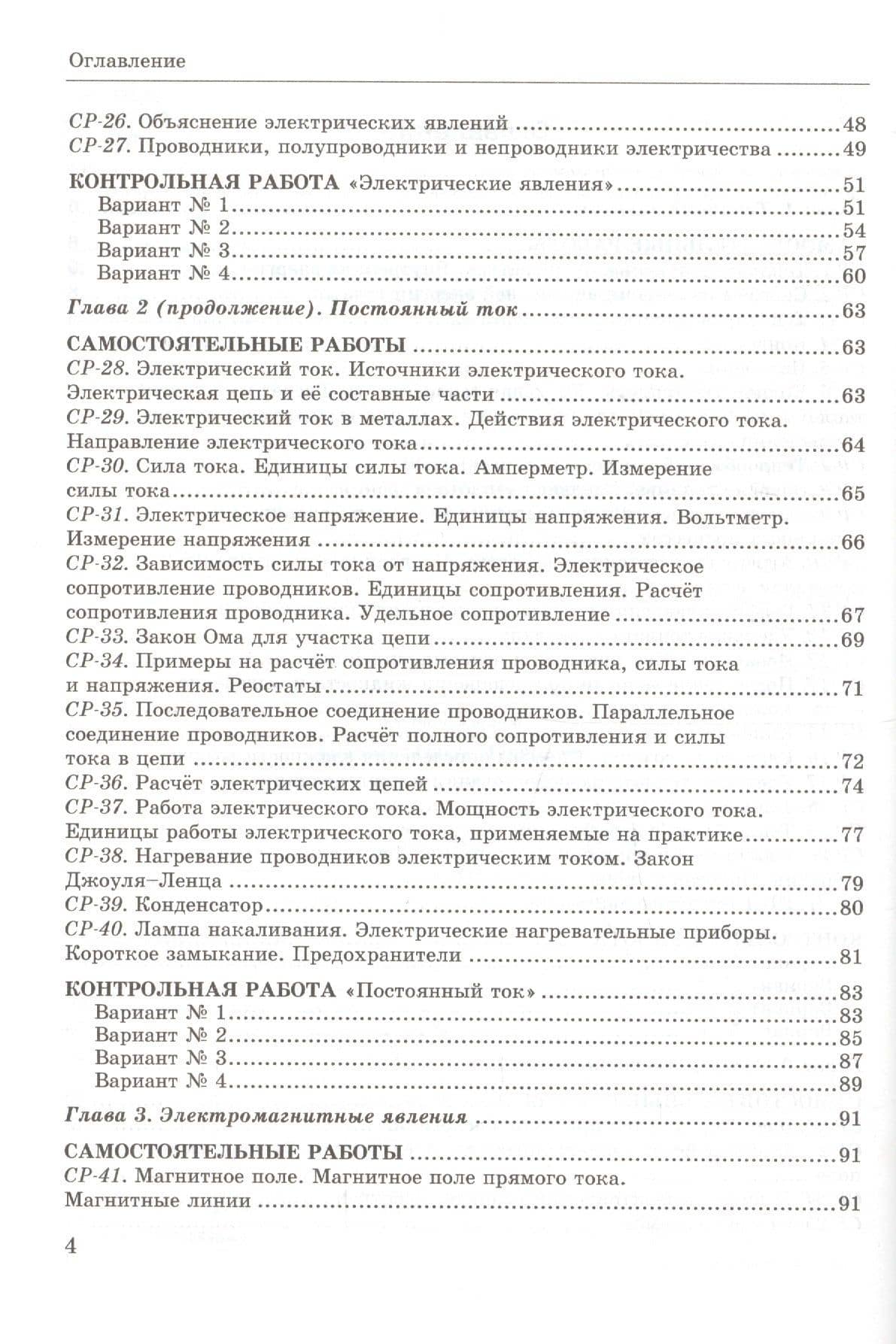 Контрольные и самостоятельные работы по физике. 8 класс. К учебнику А.В. Перышкина "Физика. 8 класс" — Ольга Ильинична Громцева (3)