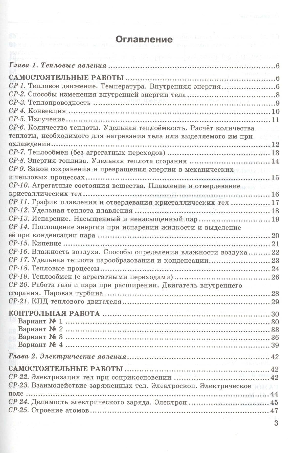 Контрольные и самостоятельные работы по физике. 8 класс. К учебнику А.В. Перышкина "Физика. 8 класс" — Ольга Ильинична Громцева (2)