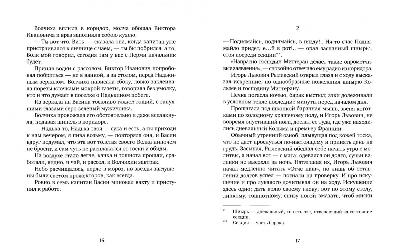 Пункт третий — Татьяна Игоревна Плетнева (3)