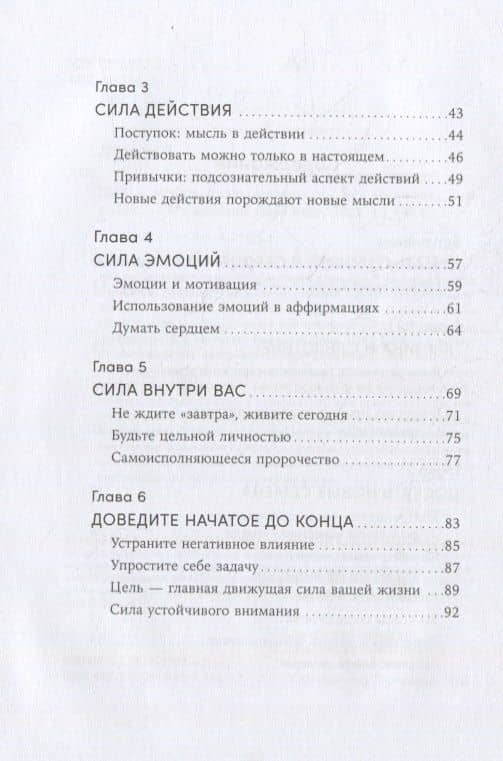 Ты то, что ты думаешь: Как управлять своими мыслями и менять жизнь к лучшему — Вик Джонсон (3)