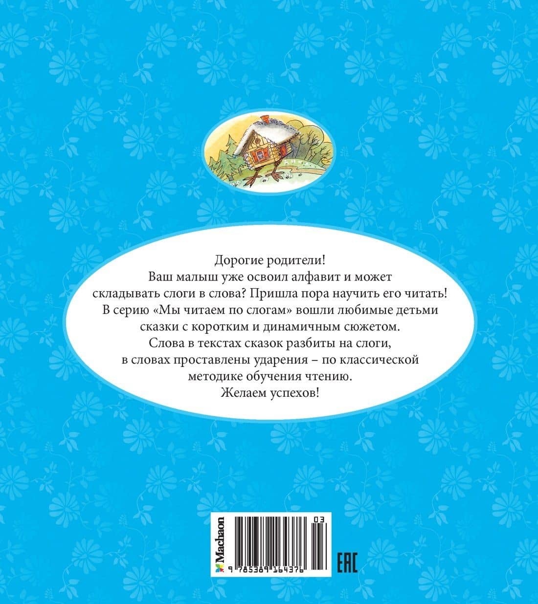 Баба-яга — Александр Николаевич Афанасьев (2)