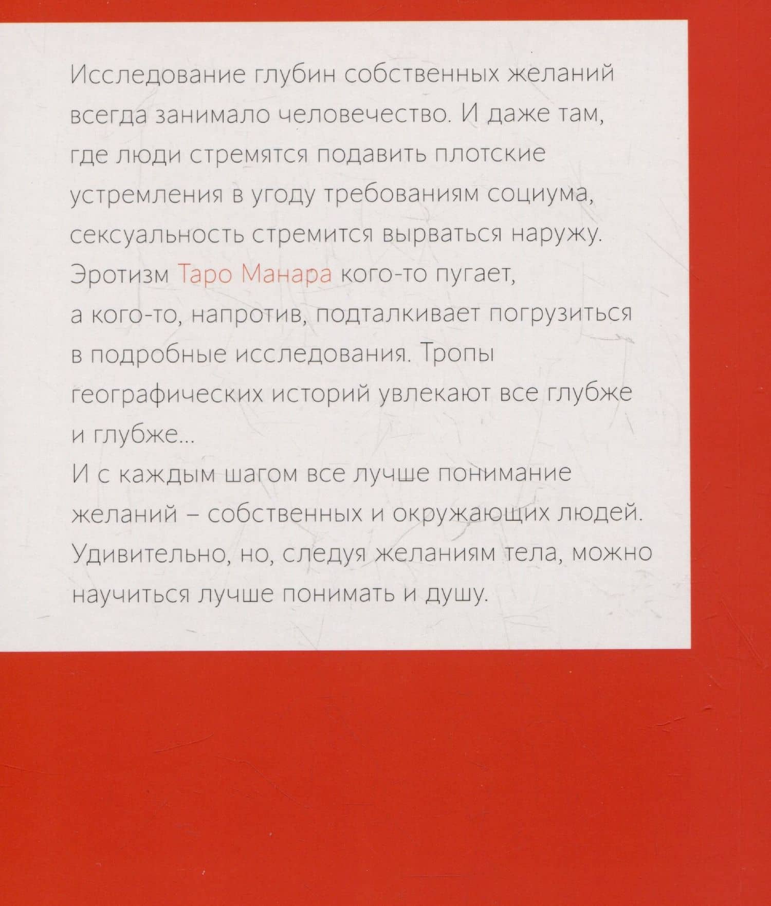 Эротическое Таро Манара. Тело как отражение истинных желаний. Путеводитель по Таро — Наталья Шадрина (2)