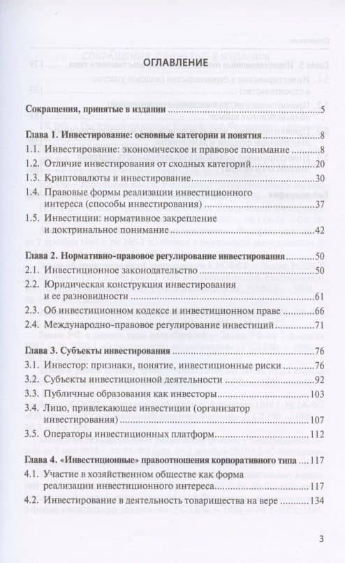 Инвестирование: способы, риски, субъекты. Монография — Аркадий Викторович Майфат (2)
