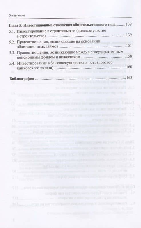 Инвестирование: способы, риски, субъекты. Монография — Аркадий Викторович Майфат (3)