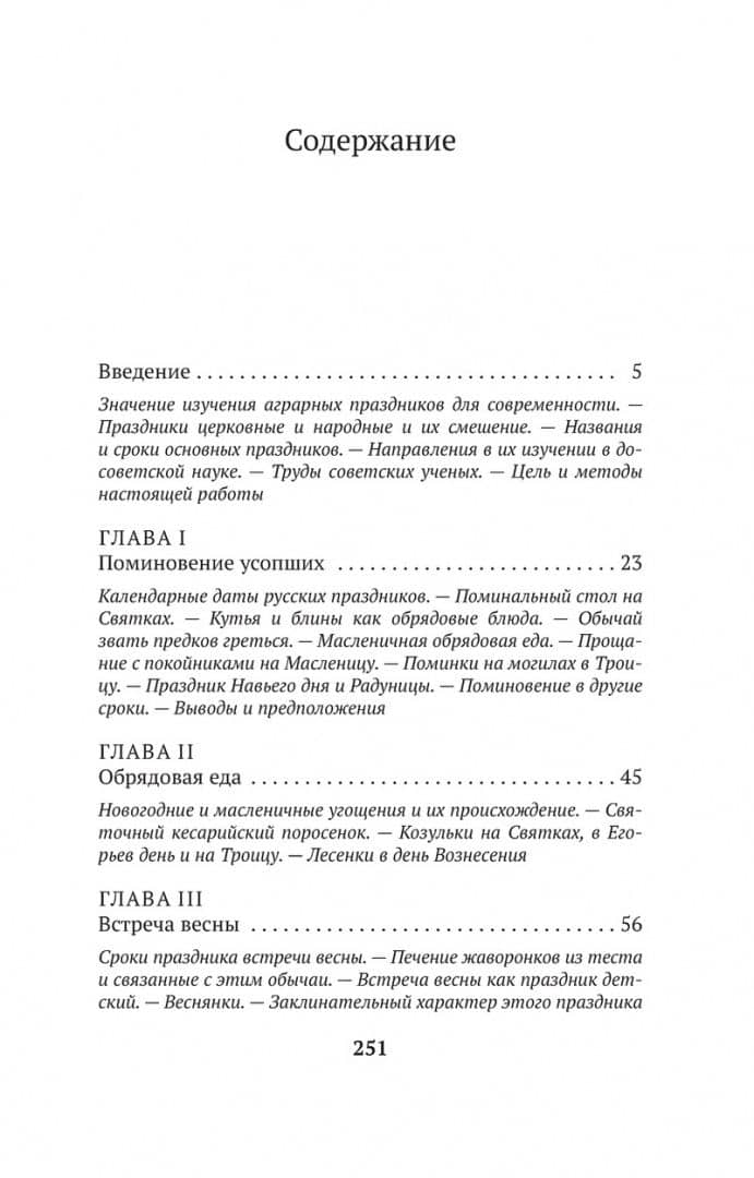 Русские аграрные праздники — Владимир Яковлевич Пропп (3)