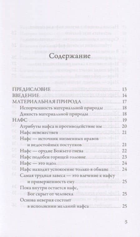 Психология суфизма. Размышления о стадиях психологического становления и развития на суфийском Пути — Джавад Нурбахш (2)