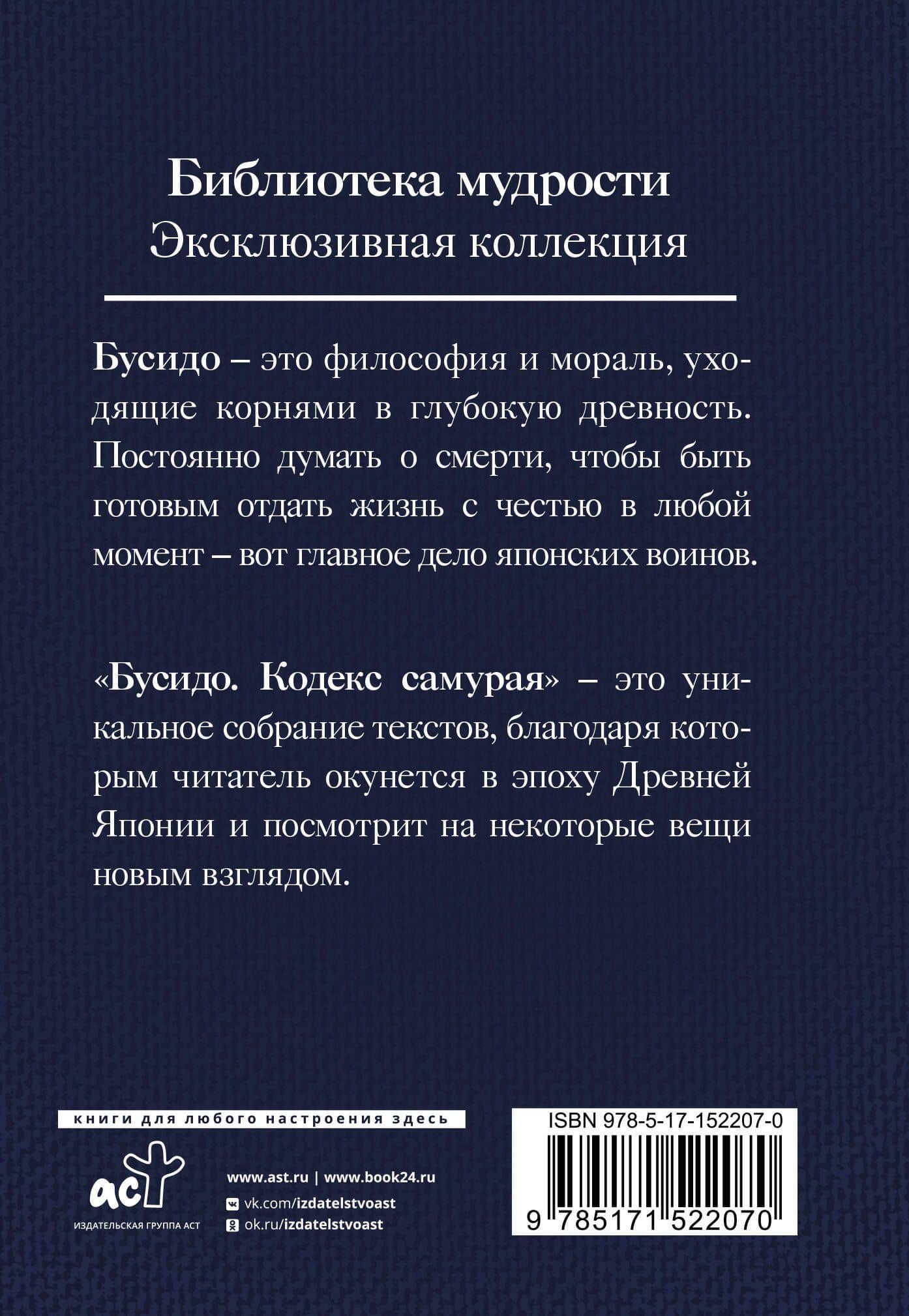 Бусидо. Кодекс самурая — Ямамото Цунэтомо (2)