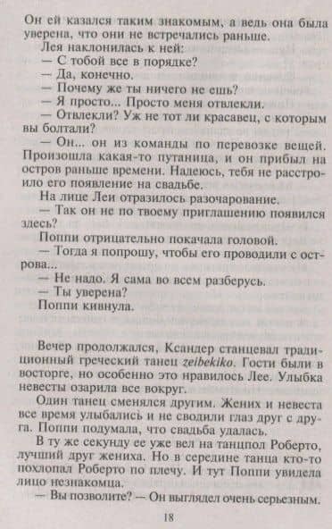 Непокорный холостяк — Дженнифер Фэй (2)