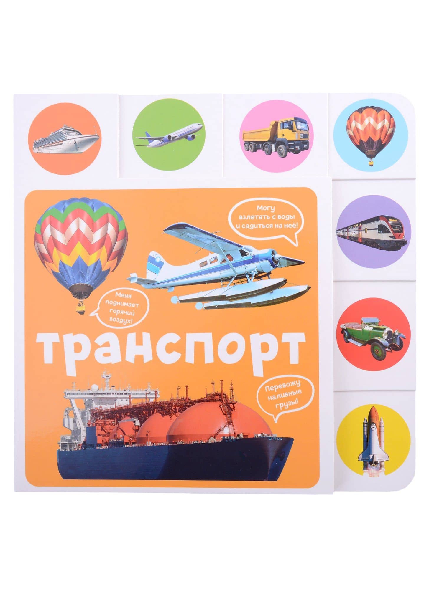 Транспорт