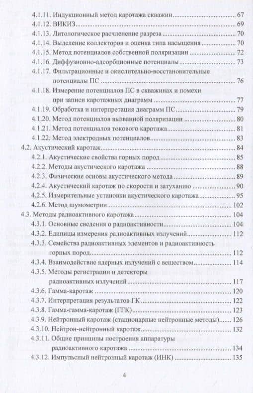 Геофизические исследования скважин на нефтегазовых месторождениях — Александра Александровна Ладенко (3)