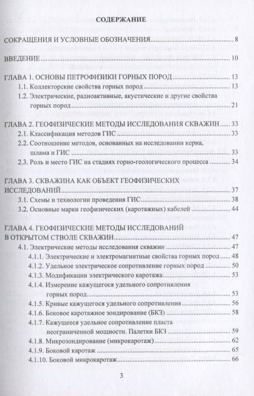Геофизические исследования скважин на нефтегазовых месторождениях — Александра Александровна Ладенко (2)