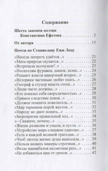 ТОЧКА НАД i — Константин Александрович Ефетов (2)