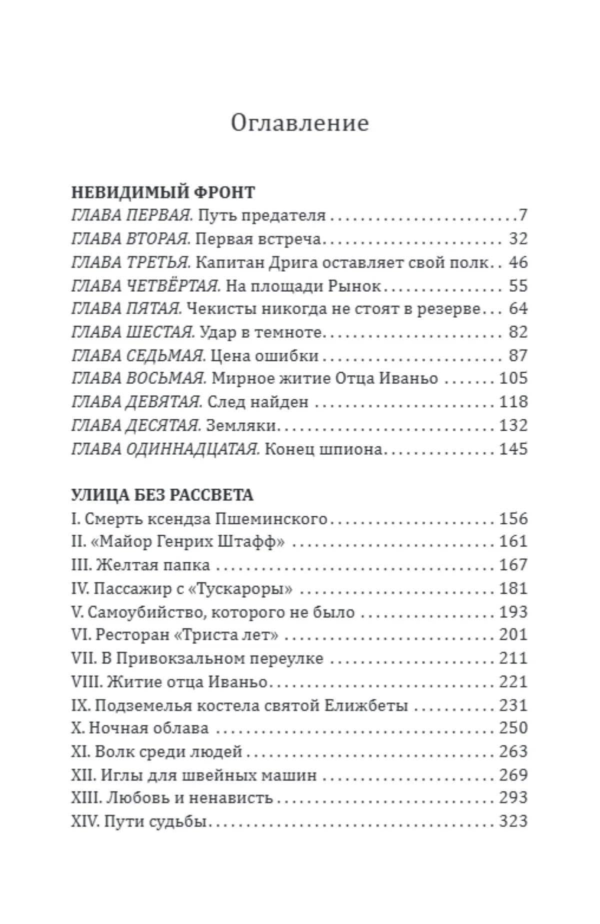 Репортаж с невидимого фронта — Юрий Иванович Усыченко (2)