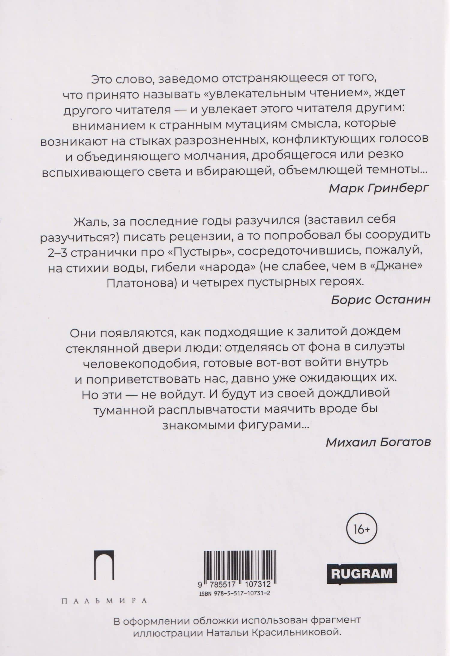 Пустырь: роман — Анатолий Рясов (2)