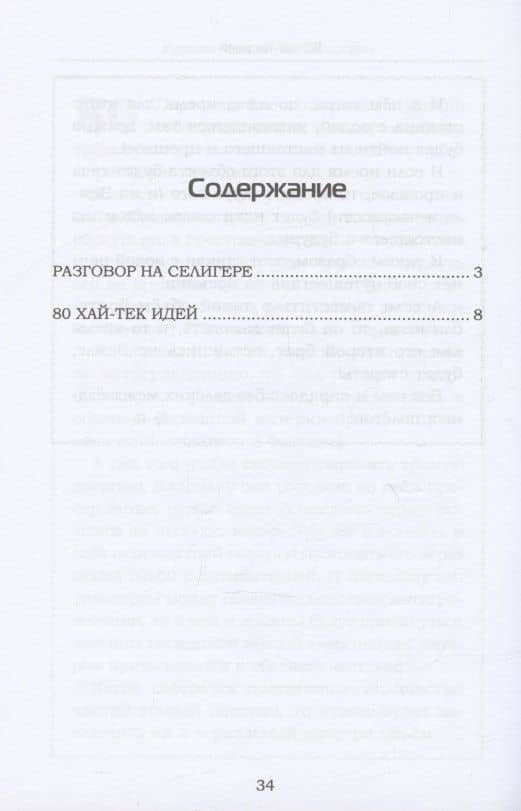 Разговор на Селигере. Научно-фантастическое эссе — Алексей Александрович Кузилин (2)