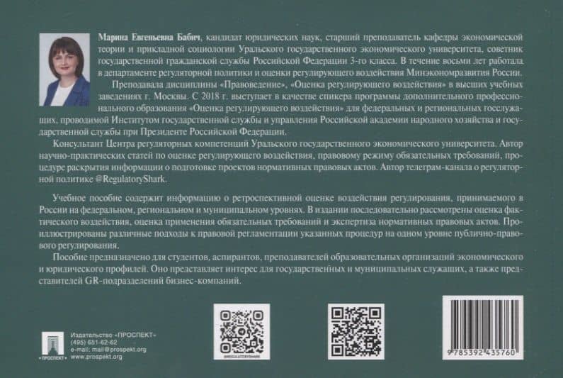 Оценка фактического воздействия в Российской Федерации в схемах и таблицах. Учебное пособие — Марина Евгеньевна Бабич (2)