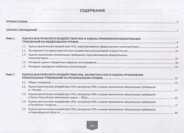 Оценка фактического воздействия в Российской Федерации в схемах и таблицах. Учебное пособие — Марина Евгеньевна Бабич (3)