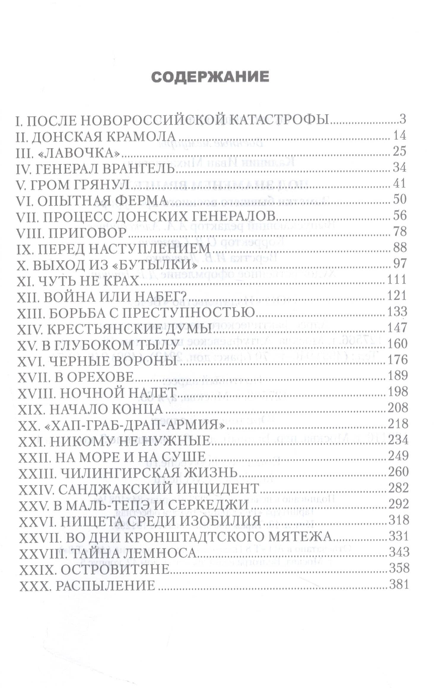 Под знаменем Врангеля — Иван Михайлович Калинин (2)