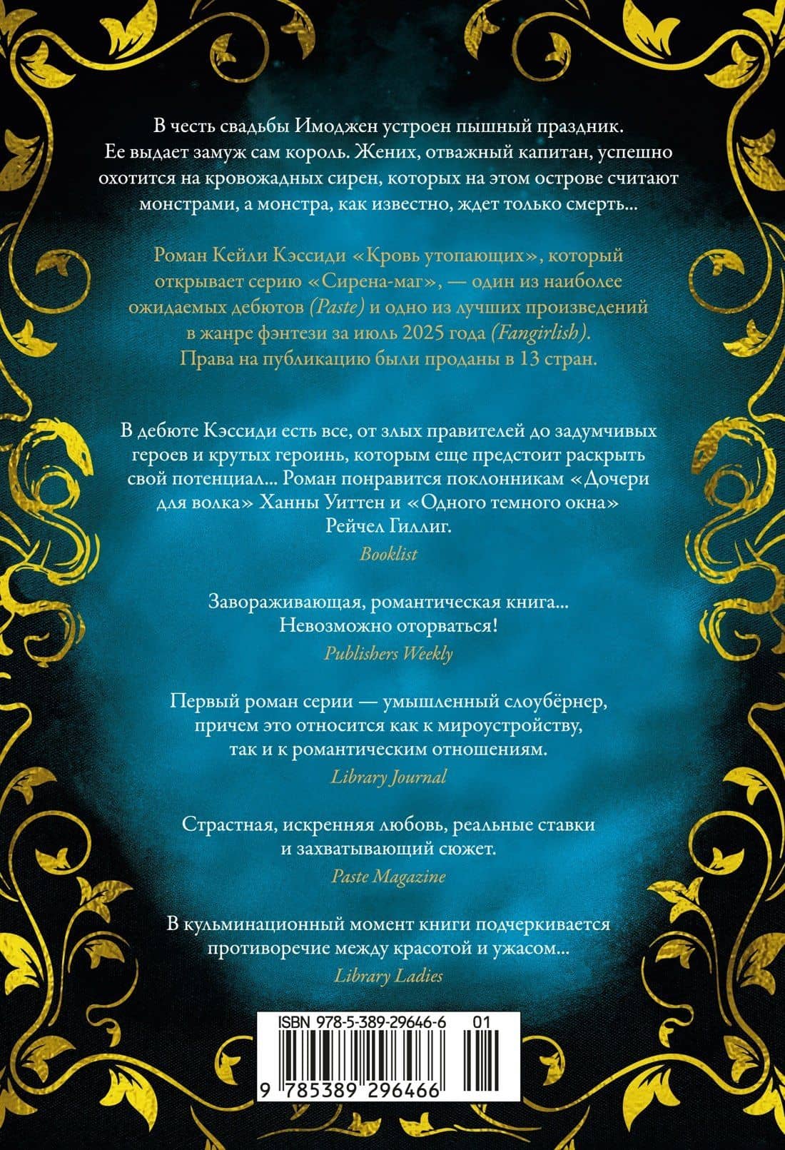 Сирена-маг. Книга 1. Кровь утопающих — Кейли Кэссиди (2)