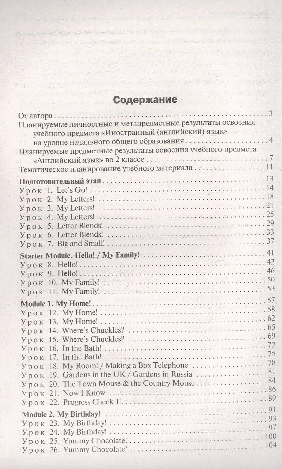 Поурочные разработки по английскому языку. 2 класс. К УМК Н.И. Быковой, Дж. Дули и др. ("Spotlight"). Пособие для учителя. ФГОС Новый — Ольга Вениаминовна Наговицына (2)
