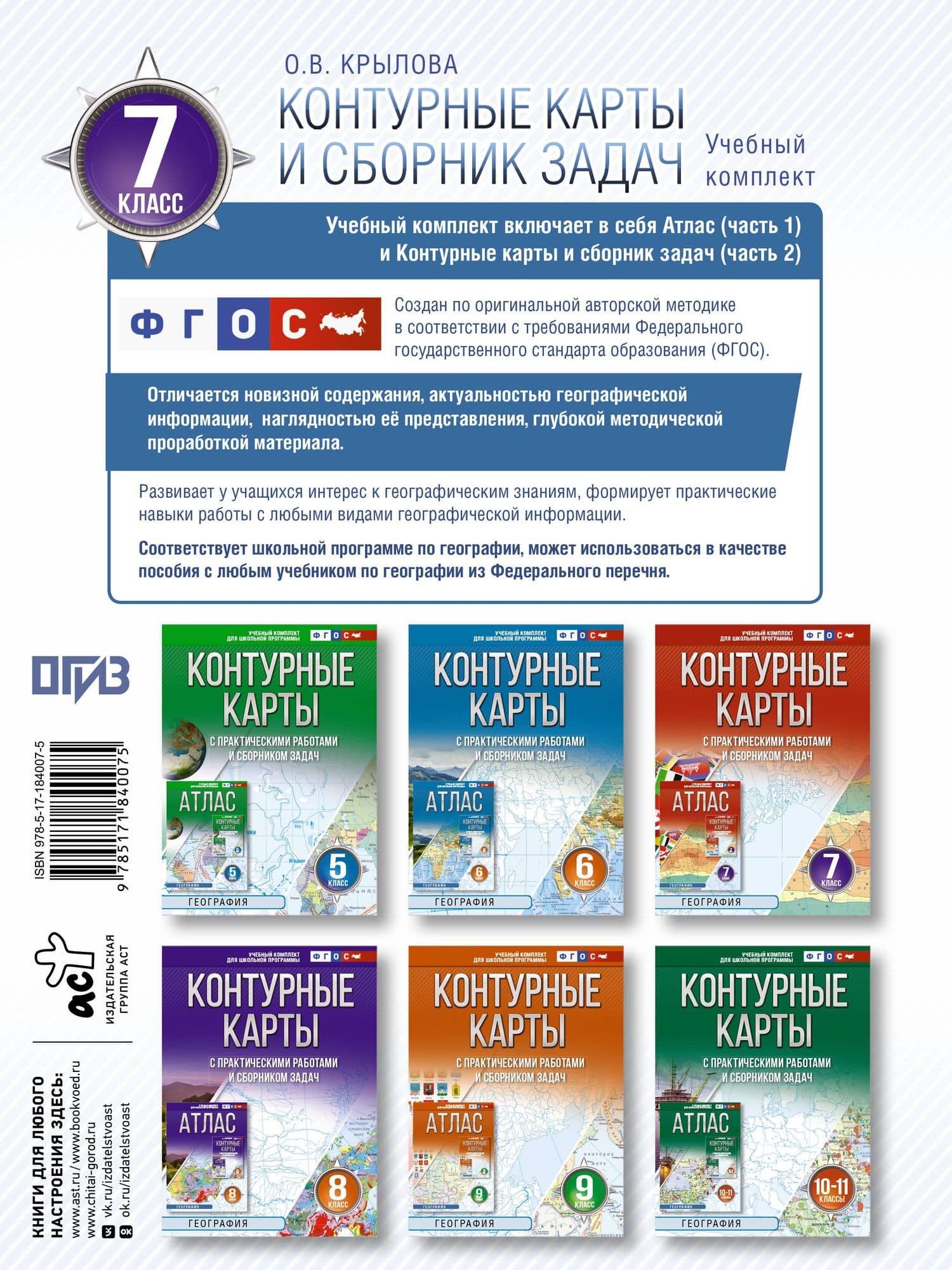 География. 7 класс. Контурные карты с практическими работами и сборник задач. ФГОС (Россия в новых границах)! (2)