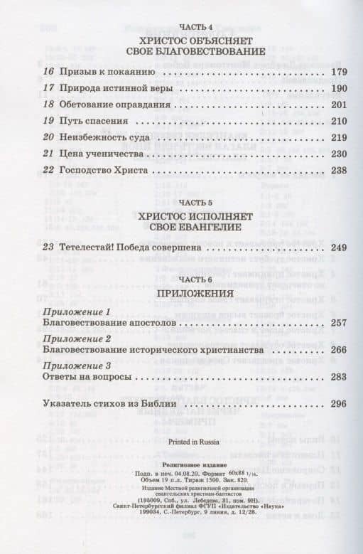 Благовествование Христово — Джон Ф. Мак-Артур (3)