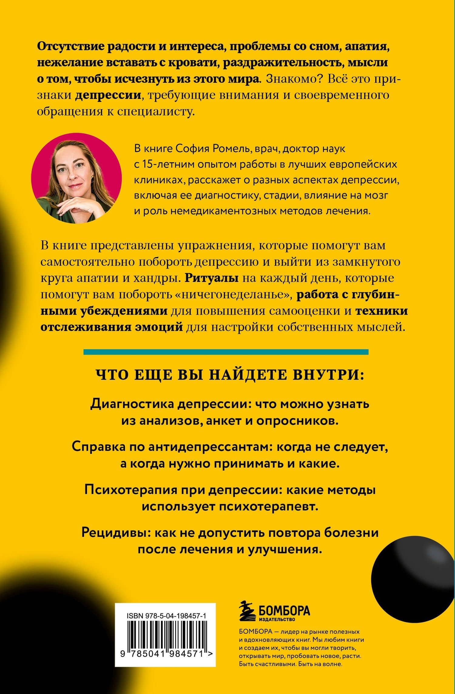 Я больше, чем моя депрессия. 300 идей, как самостоятельно справиться с тревожностью, апатией, хандрой и другими признаками этого диагноза — София Ромель (2)
