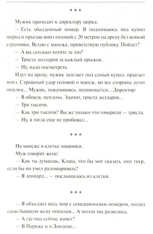 Публика неистовствовала... Лучшие анекдоты и монологи от Игоря Маменко — Игорь Владимирович Маменко (3)