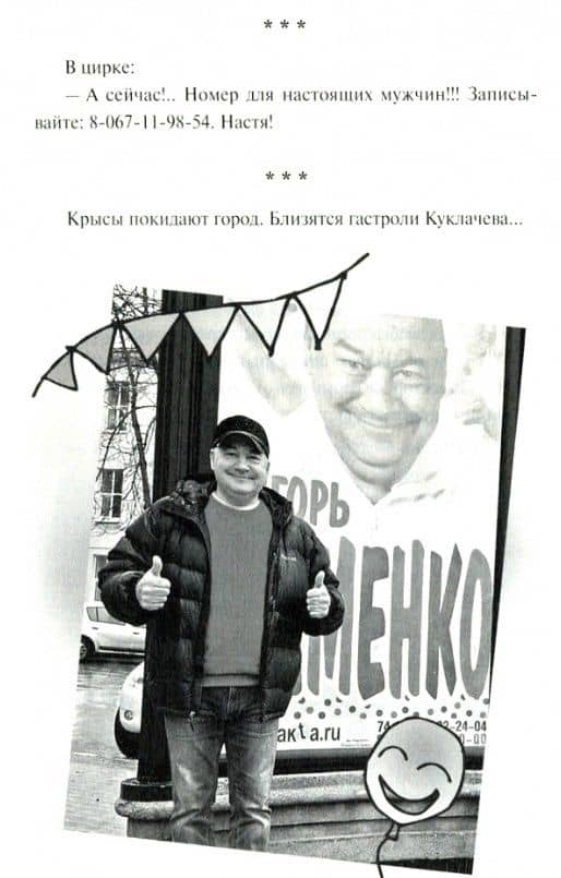 Публика неистовствовала... Лучшие анекдоты и монологи от Игоря Маменко — Игорь Владимирович Маменко (2)