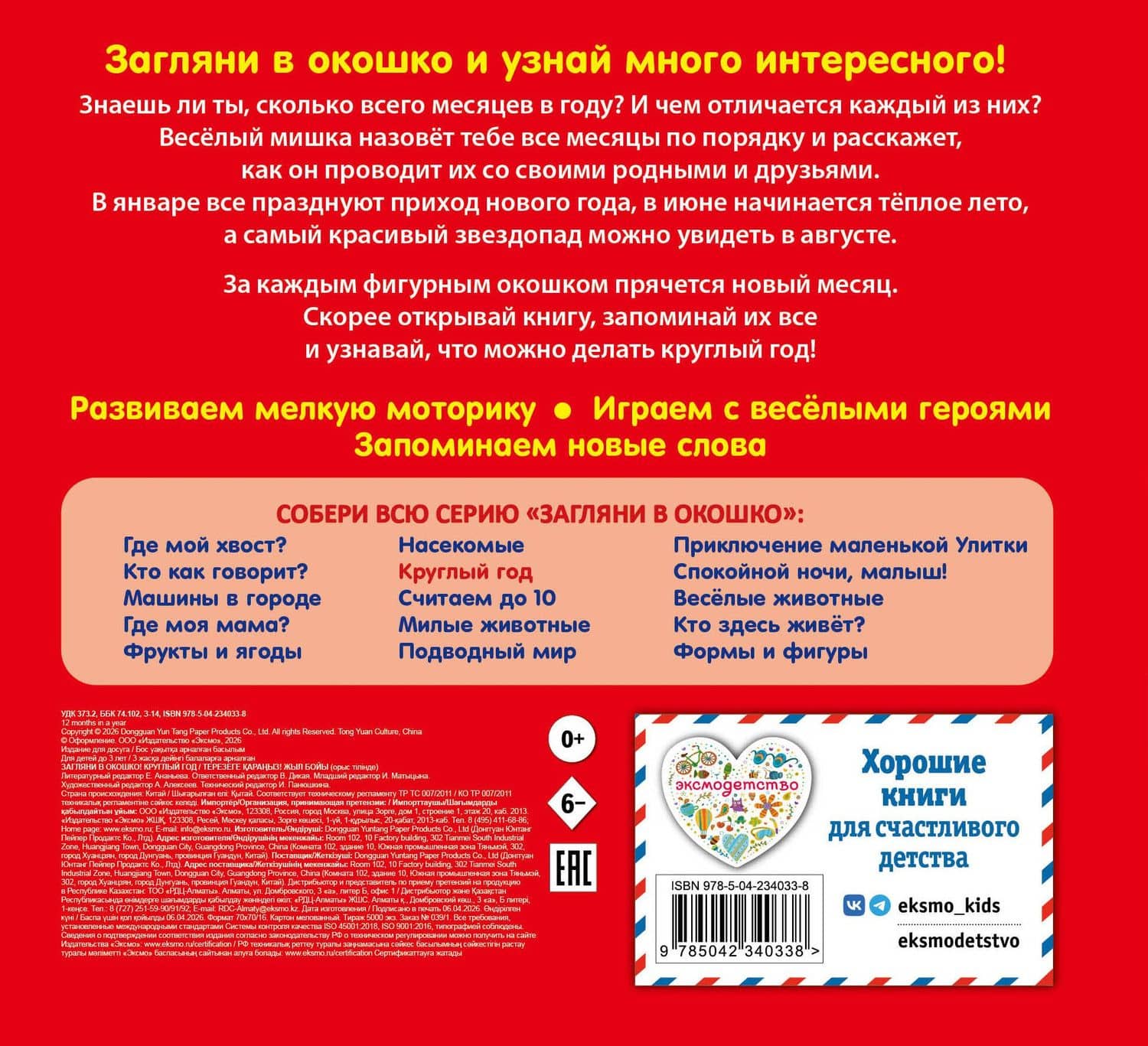 Загляни в окошко! Круглый год (2)