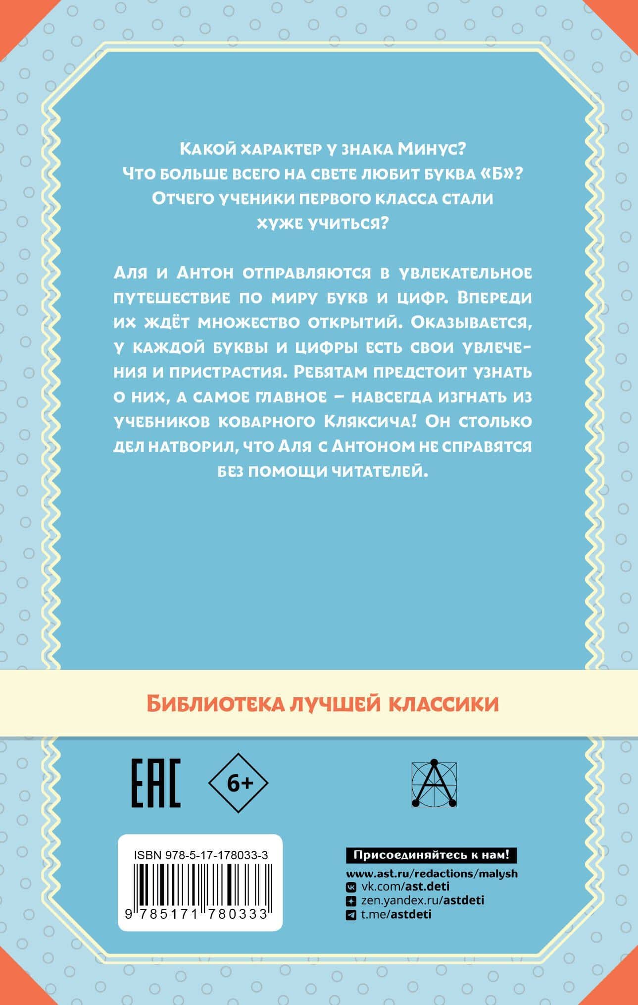 Аля, Кляксич и буква "А". Все истории — Ирина Петровна Токмакова (2)