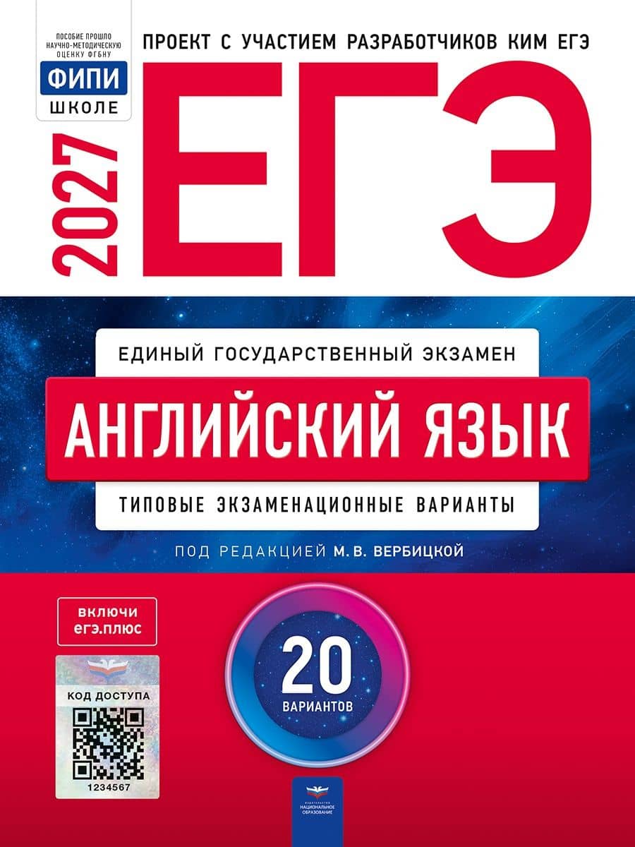 ЕГЭ-2027. Английский язык: типовые экзаменационные варианты: 20 вариантов — И. В. Щукина