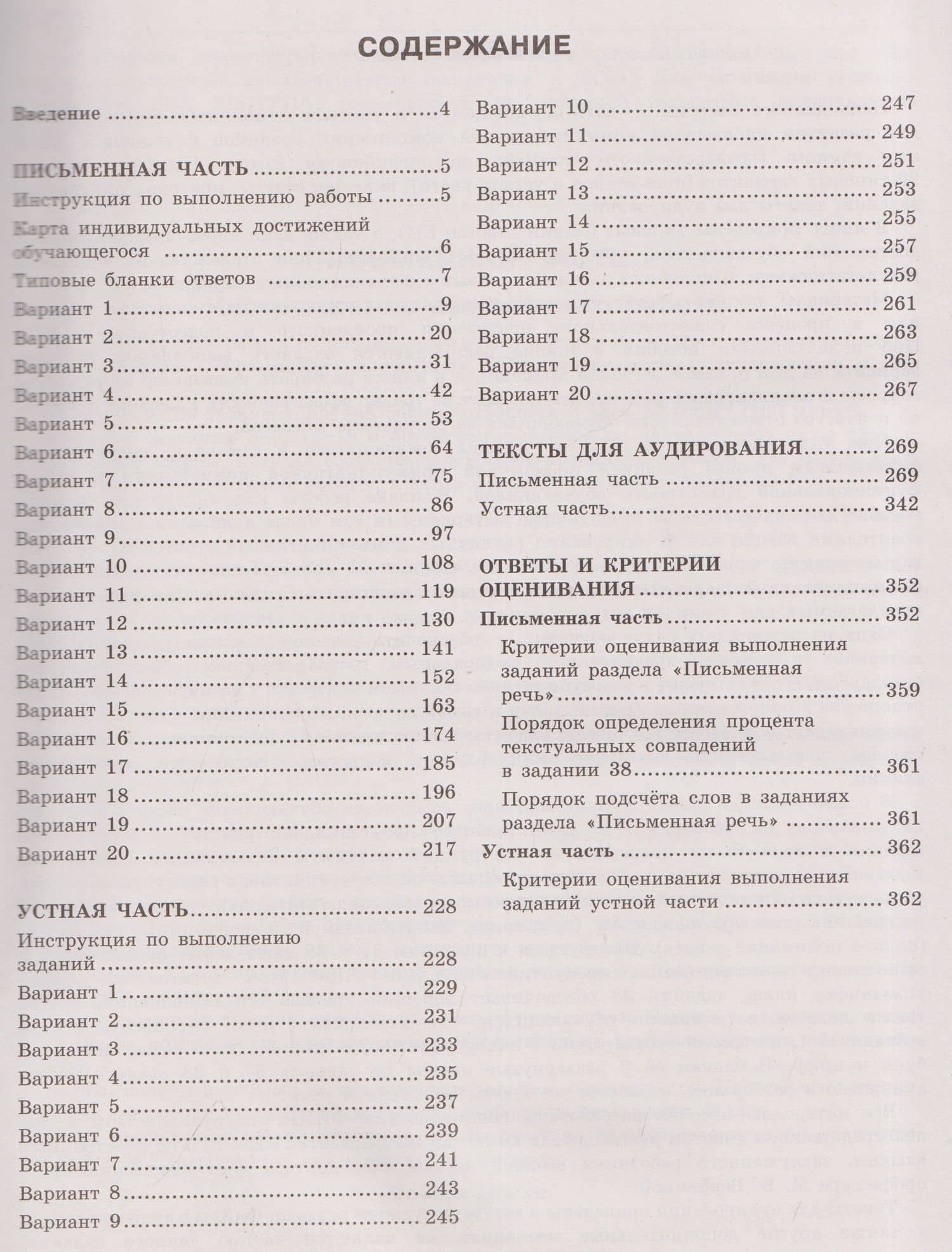 ЕГЭ-2027. Английский язык: типовые экзаменационные варианты: 20 вариантов — И. В. Щукина (2)