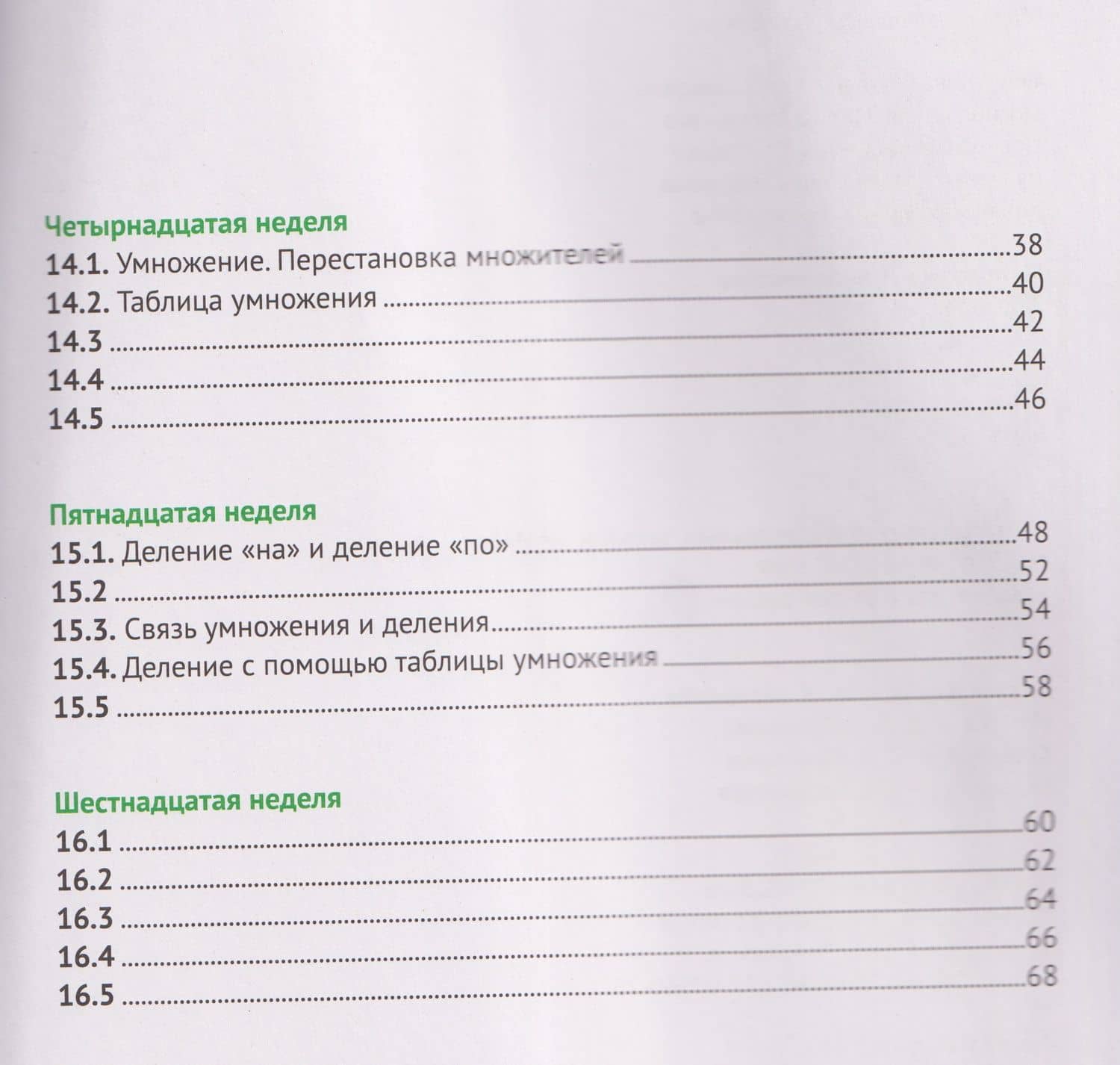 Математика и информатика. 2 класс. Задачник. В 6-и частях. Часть 3 — Семен Ефимович Посицельский (3)