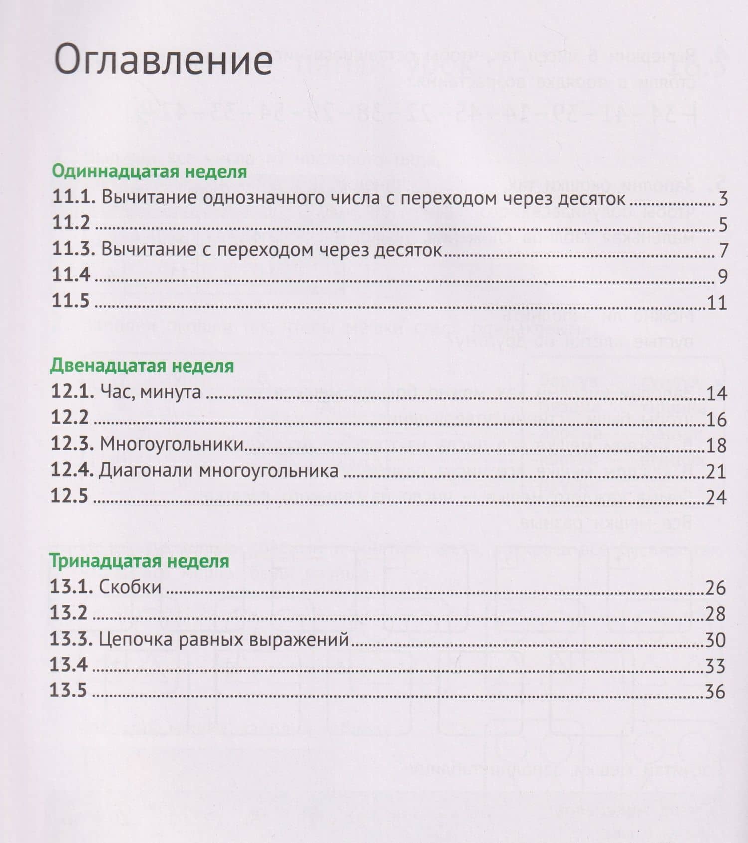 Математика и информатика. 2 класс. Задачник. В 6-и частях. Часть 3 — Семен Ефимович Посицельский (2)