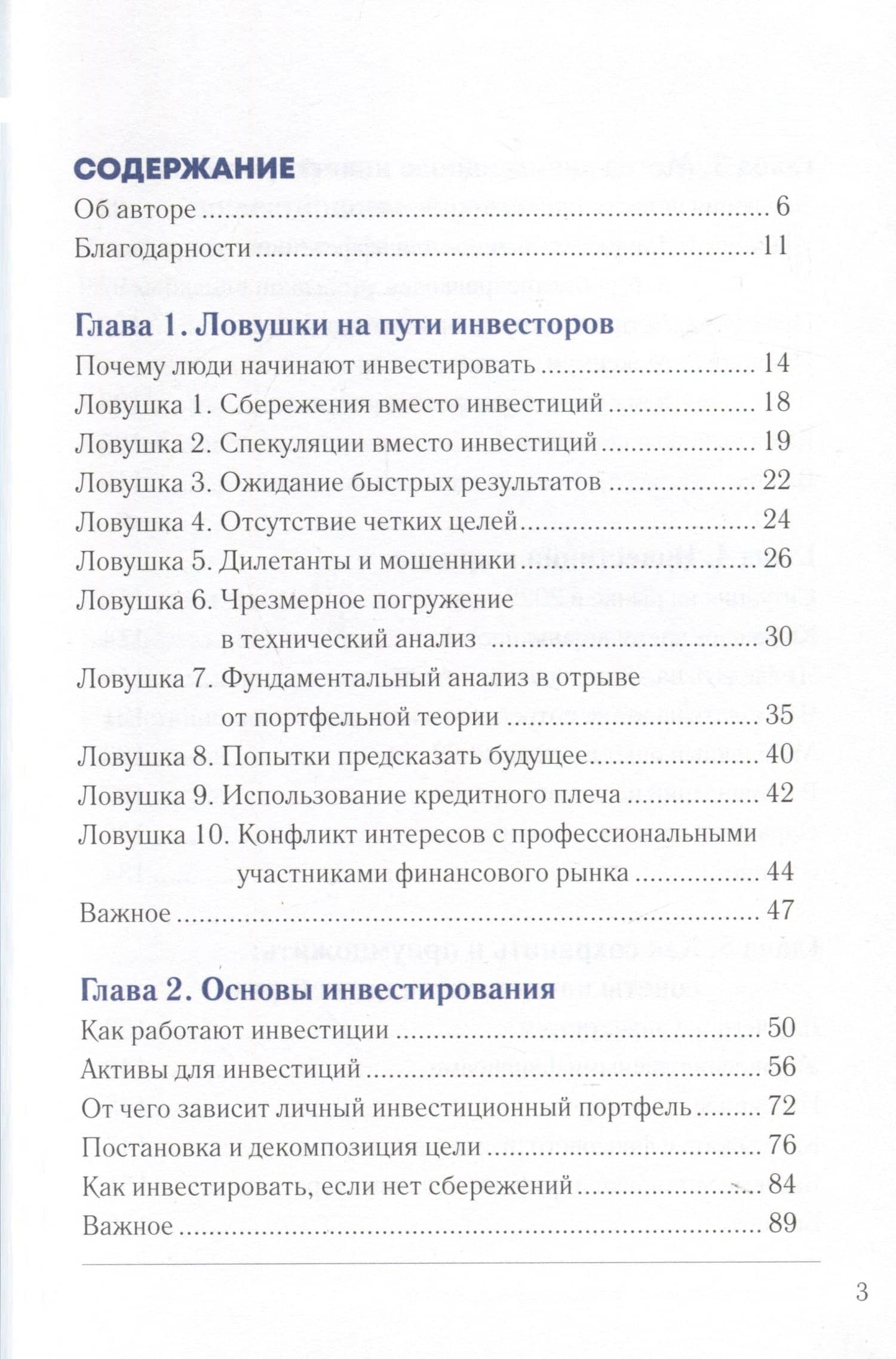 Метод высокого дохода. Как выжать максимум с фондового рынка — Роман Романюк (3)