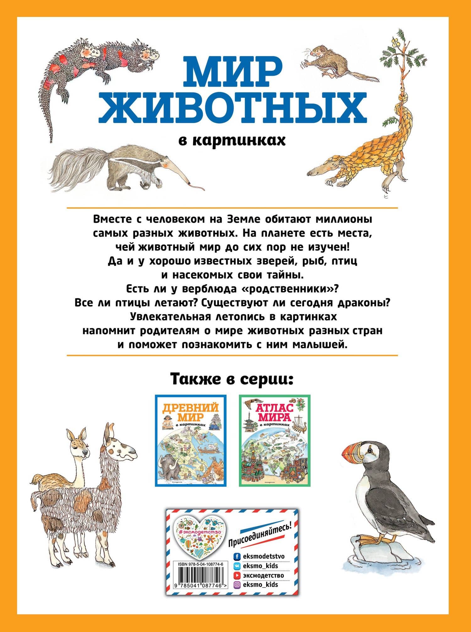 Мир животных в картинках (ил. Даниэлы Де Лука) (2)