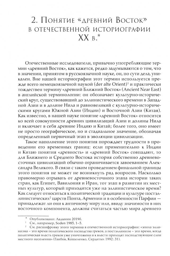 Очерки по истории советской науки о древнем мире — Иван Ладынин (2)