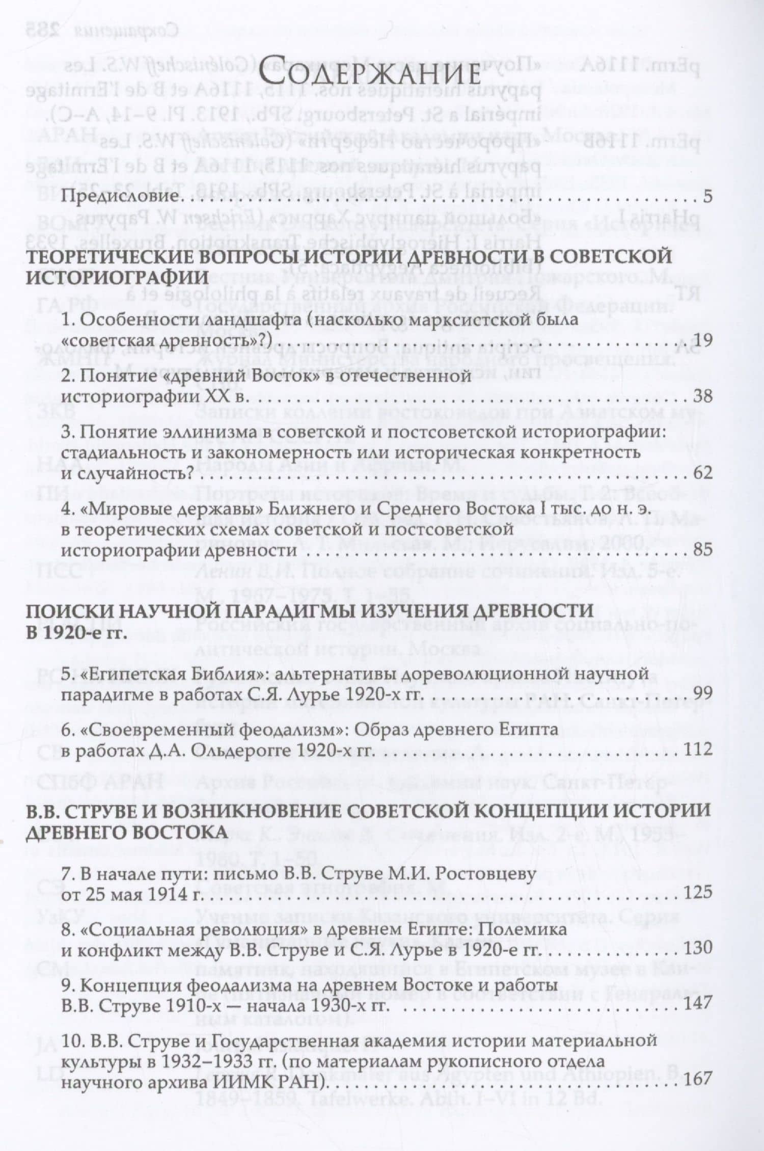 Очерки по истории советской науки о древнем мире — Иван Ладынин (3)