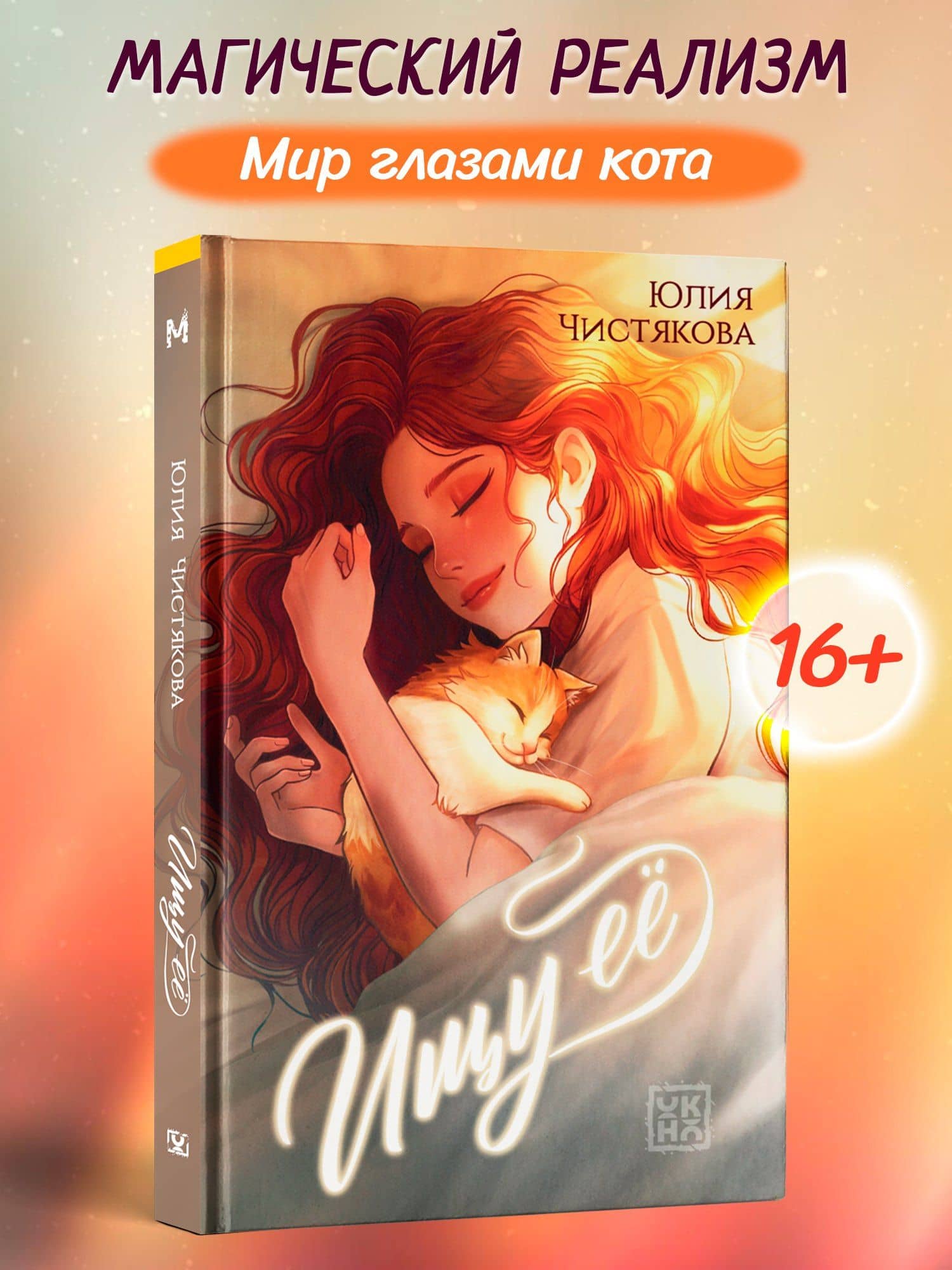 Ищу её — Юлия Чистякова (3)