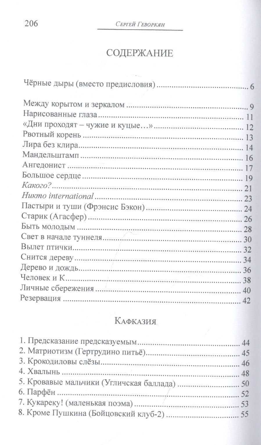 Игра в одно и то же. Стихотворения — Сергей Геворкян (2)