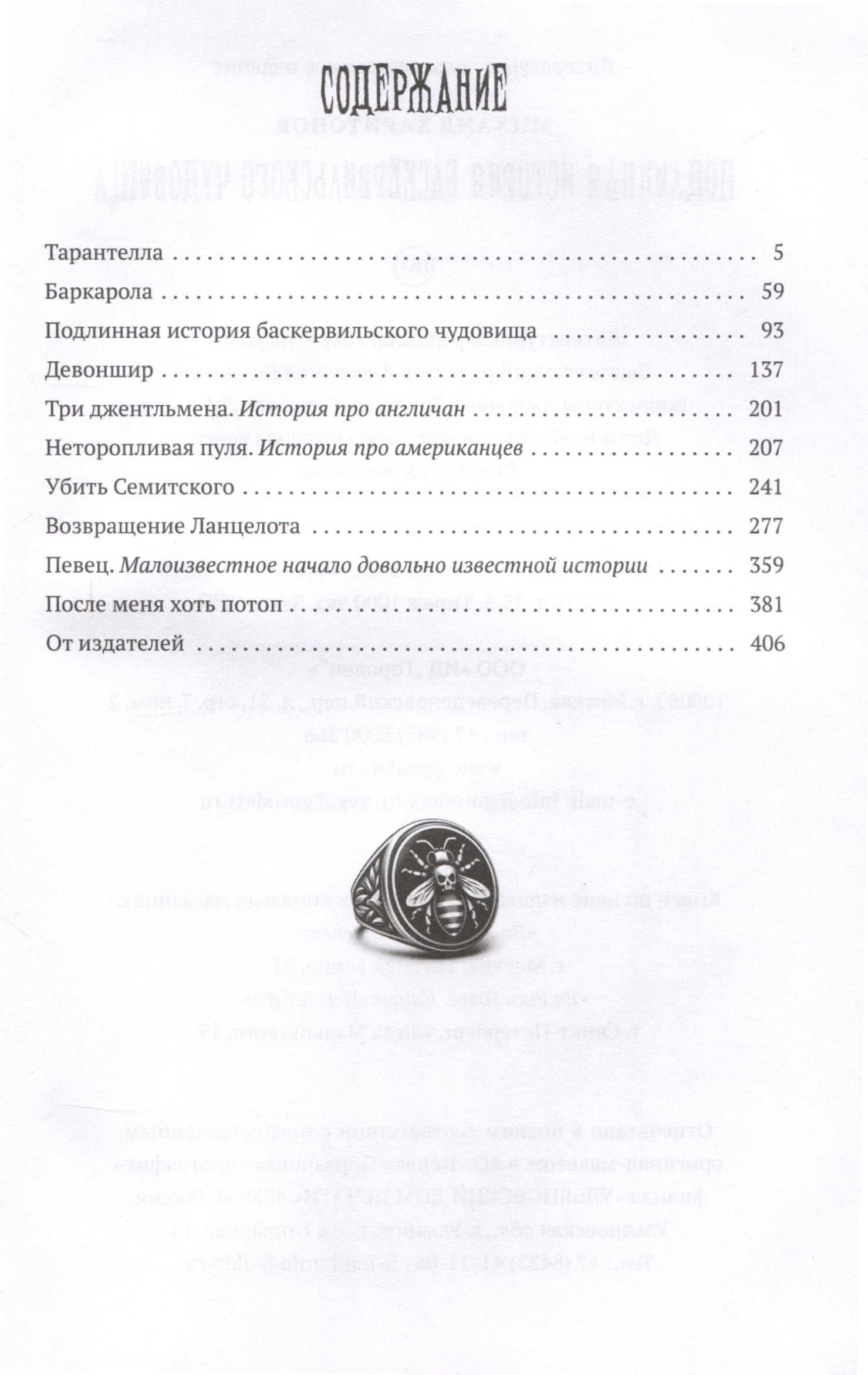 Подлинная история баскервильского чудовища. Сборник — Михаил Харитонов (3)