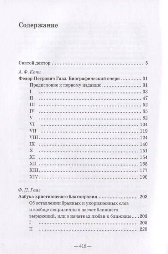Святой доктор Гааз в судьбе России — Ольга Васильевна Лепявко (2)