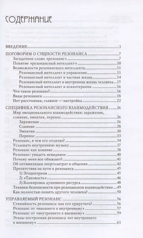 Резонансный интеллект. Искусство понимания, управления и гармонии — Сергей Владимирович Петрушин (2)