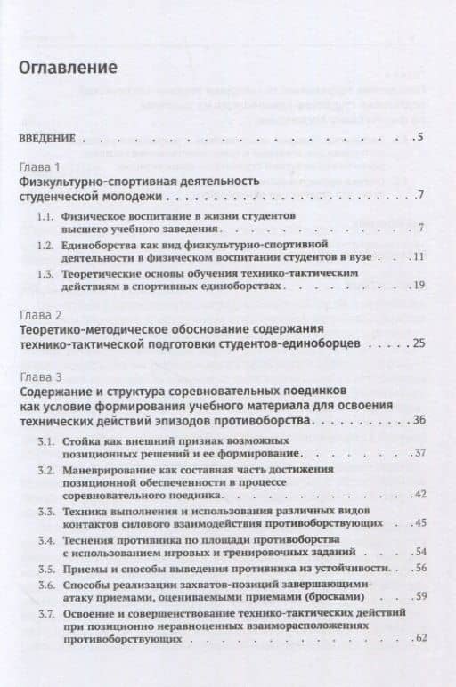Формирование основ ведения единоборств в физическом воспитании студентов — Ханат Худайбергенович Альжанов (2)